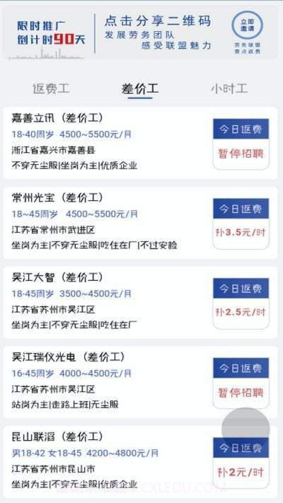 劳务联盟最新版截图2