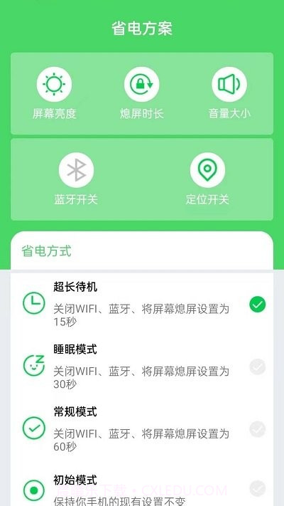 全能省电优化截图3