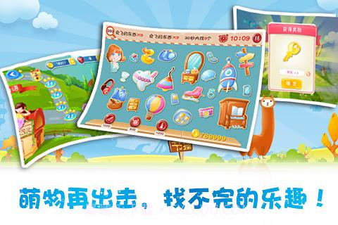 找你妹3截图3 找你妹3截图3