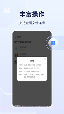 全能管理卫士截图4 全能管理卫士截图4