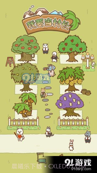 我要当村长截图4 我要当村长截图4