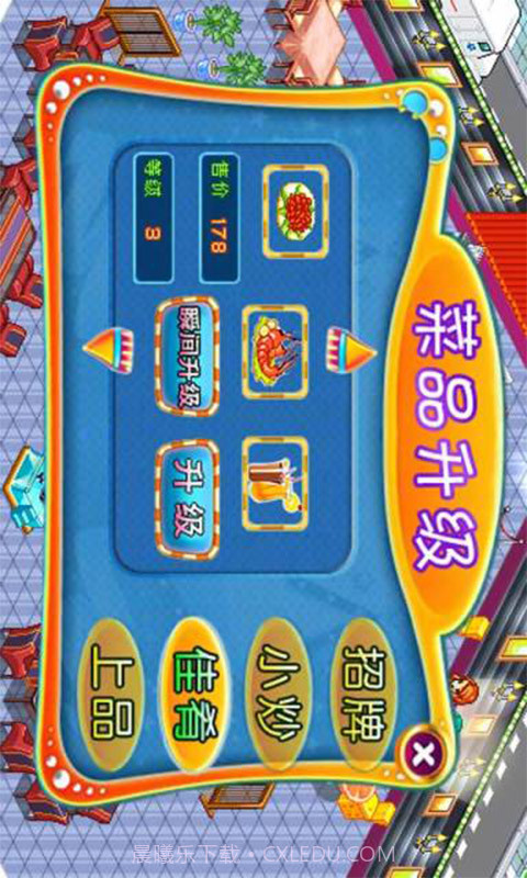 天天开心餐厅截图5