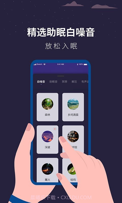 潮汐睡眠监测助手截图1
