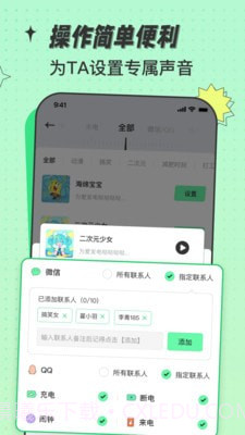 米卡铃声截图2