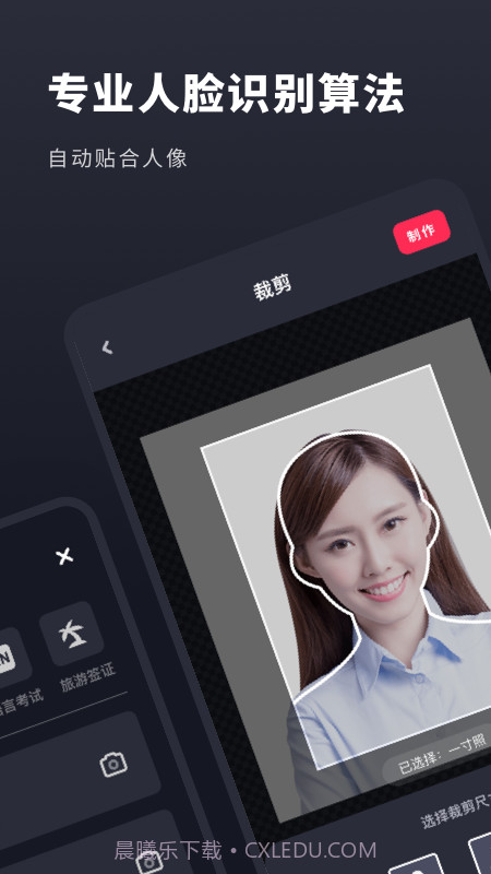 常用证件照截图3