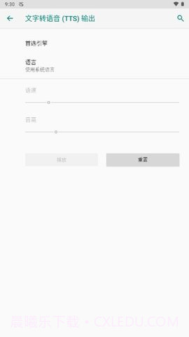 搜狗TTS截图1 搜狗TTS截图1