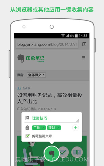Evernote(印象笔记)截图3