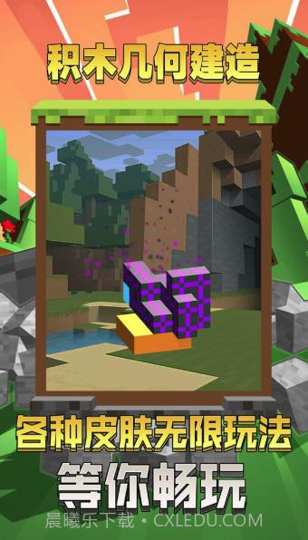 积木几何建造截图2