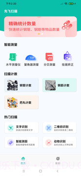 先飞扫描最新版截图3 先飞扫描最新版截图3