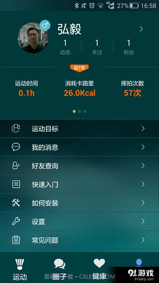 智能羽球截图3 智能羽球截图3