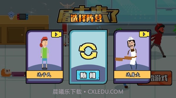 屠夫来了截图2 屠夫来了截图2