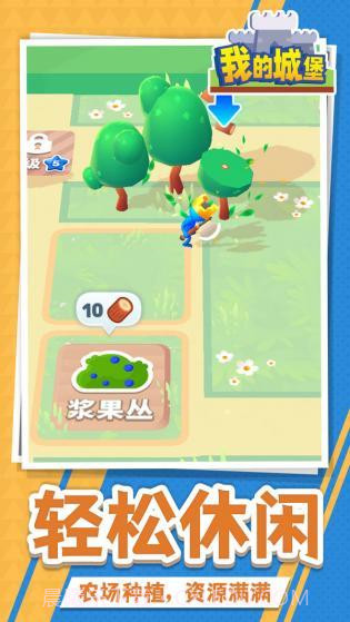 我的城堡中文版截图2 我的城堡中文版截图2