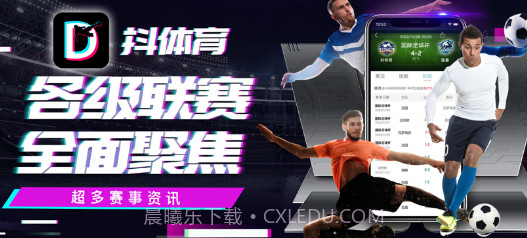 抖体育赛事资讯官方版 v1.0截图2 抖体育赛事资讯官方版 v1.0截图2