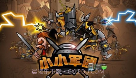 小小军团修改版截图2 小小军团修改版截图2