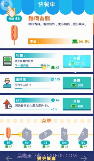 闲置餐厅大亨免广告截图3