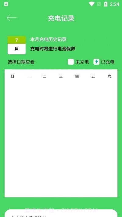 全能省电优化截图4