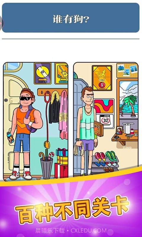 脑力达人大作战截图3 脑力达人大作战截图3