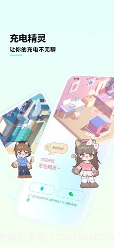 充电精灵免费版截图1 充电精灵免费版截图1