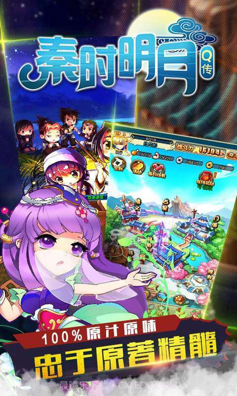 秦时明月Q传截图2