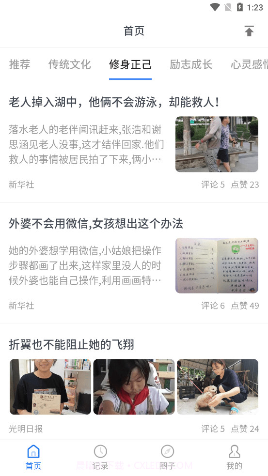 向阳截图1 向阳截图1