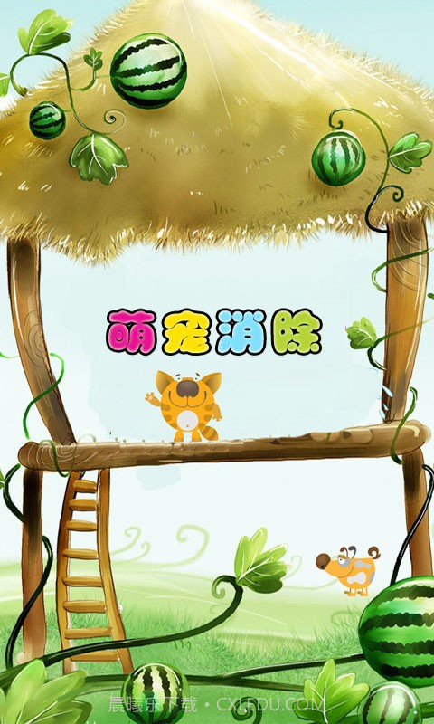 萌宠消除截图1 萌宠消除截图1