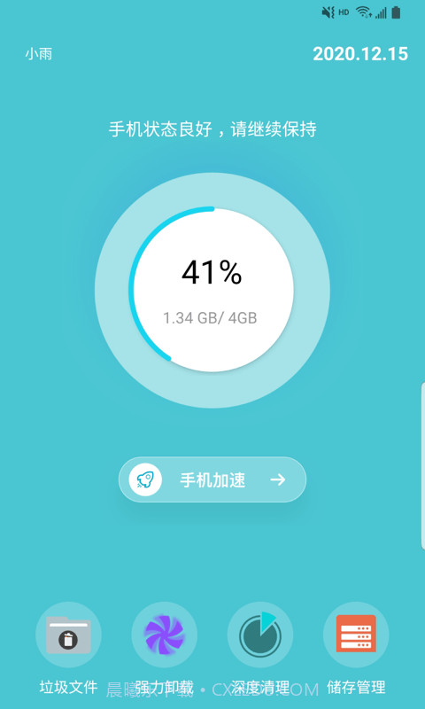 蓝狐清理卫士截图1
