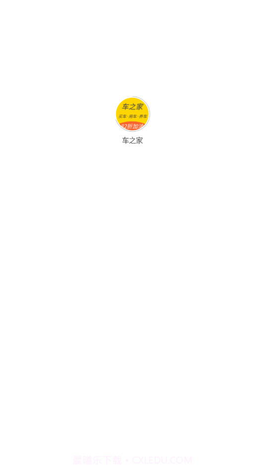 车之家截图4 车之家截图4