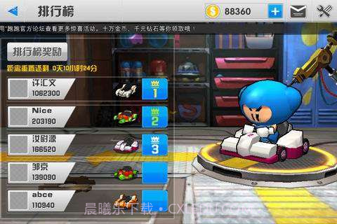 跑跑卡丁车手机版截图4 跑跑卡丁车手机版截图4