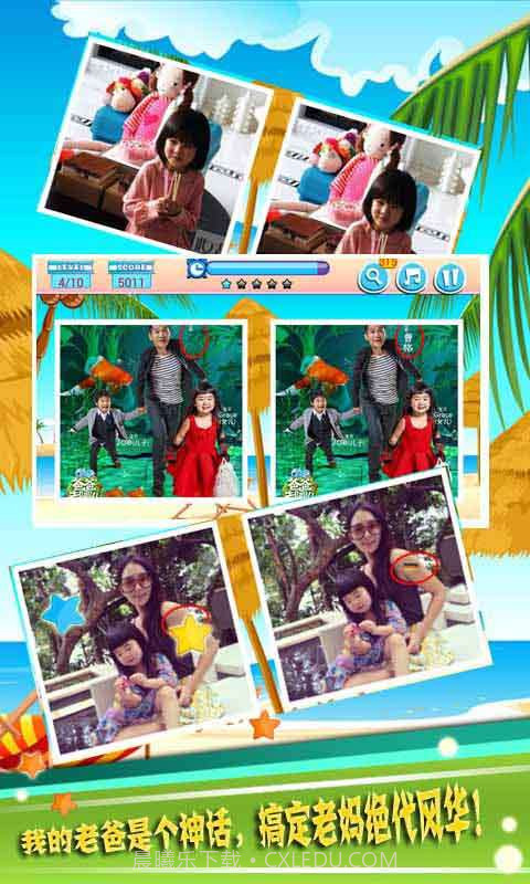 爸爸去哪儿2找茬截图1