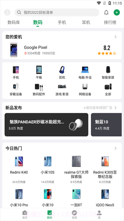 酷安(coolapk)应用市场截图1 酷安(coolapk)应用市场截图1