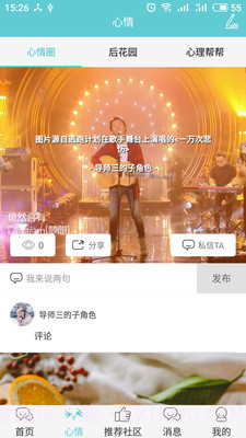 多耳倾诉app免费版截图1 多耳倾诉app免费版截图1