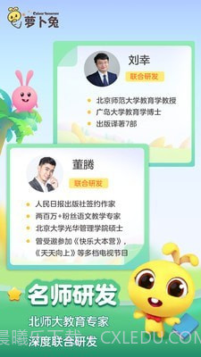 萝卜兔识字截图1 萝卜兔识字截图1