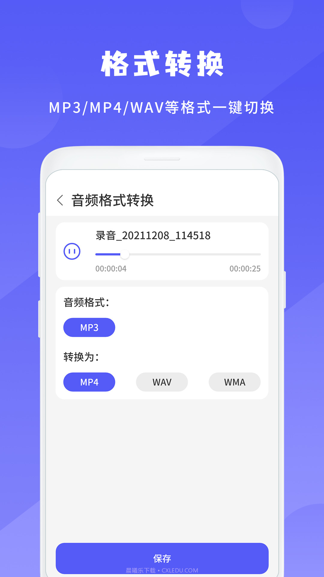 简洁录音机王截图4 简洁录音机王截图4