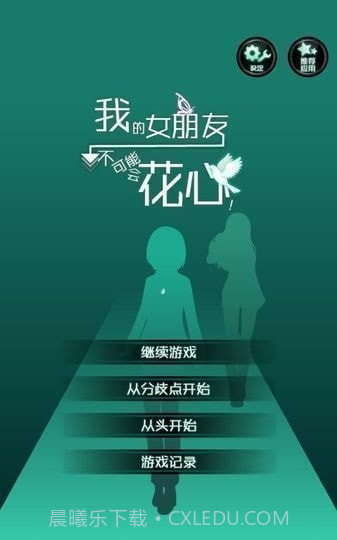 花心女友截图4 花心女友截图4