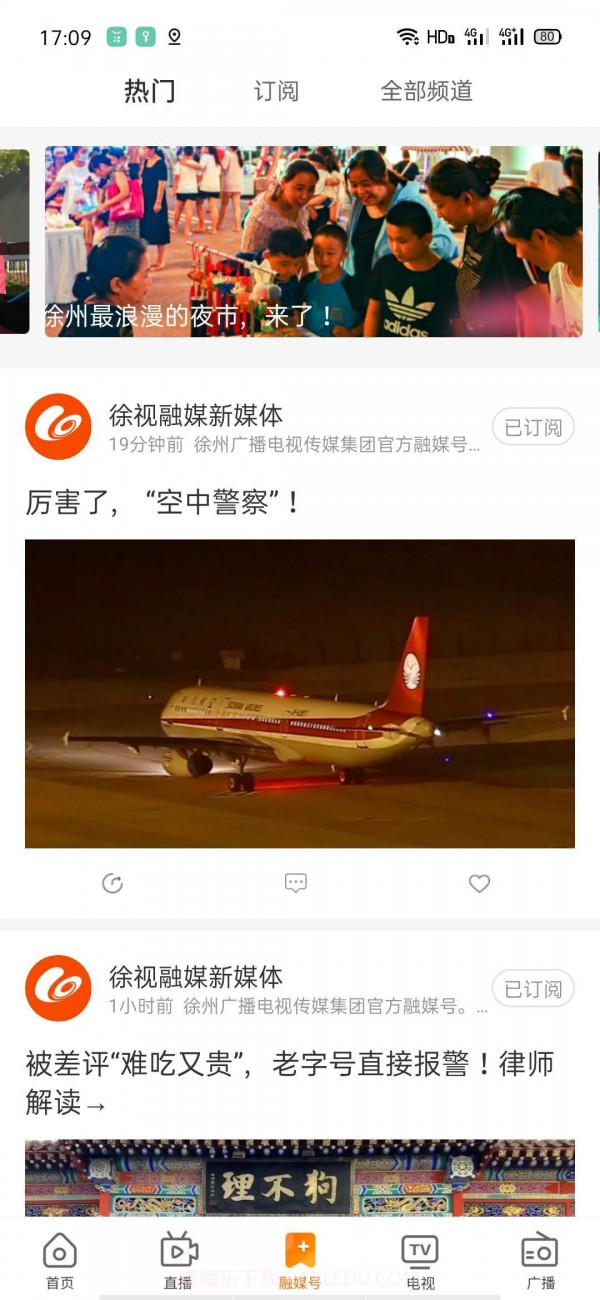 无线徐州截图3 无线徐州截图3