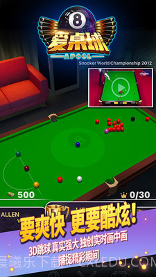 爱桌球截图4