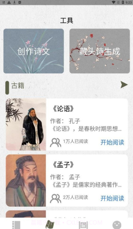 诗歌生成器截图4