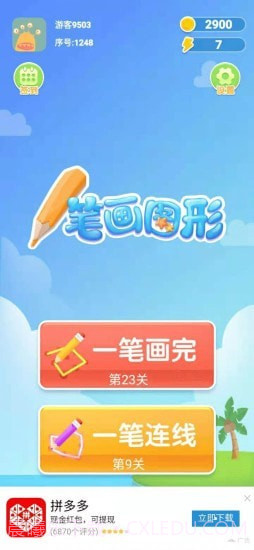 一笔画图形截图4