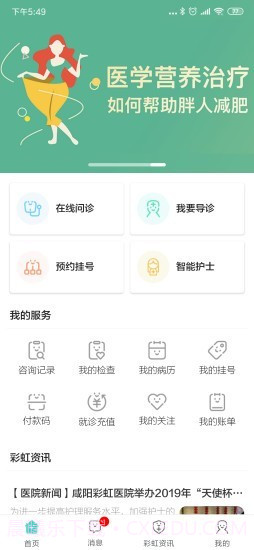 彩虹云医院截图2