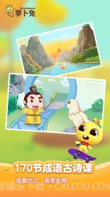 萝卜兔识字截图4 萝卜兔识字截图4