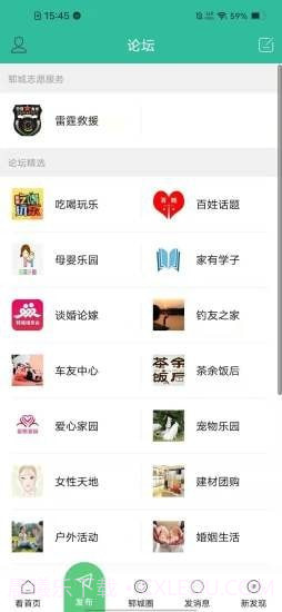 郓城生活网截图2