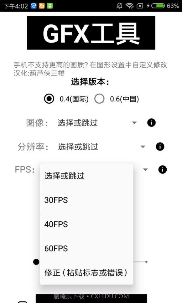 gfxtool截图3