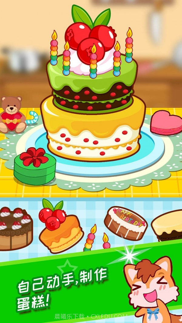 宝宝过生日截图2