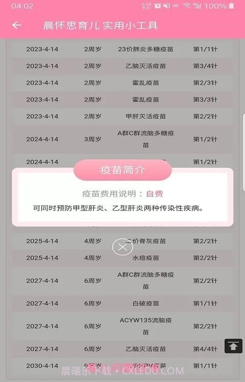 晨怀思育儿截图2 晨怀思育儿截图2