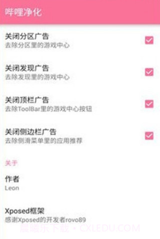 哔哩哔哩净化截图3