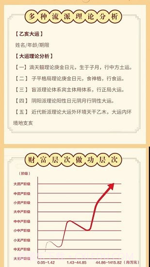 免费批八字软件截图2 免费批八字软件截图2