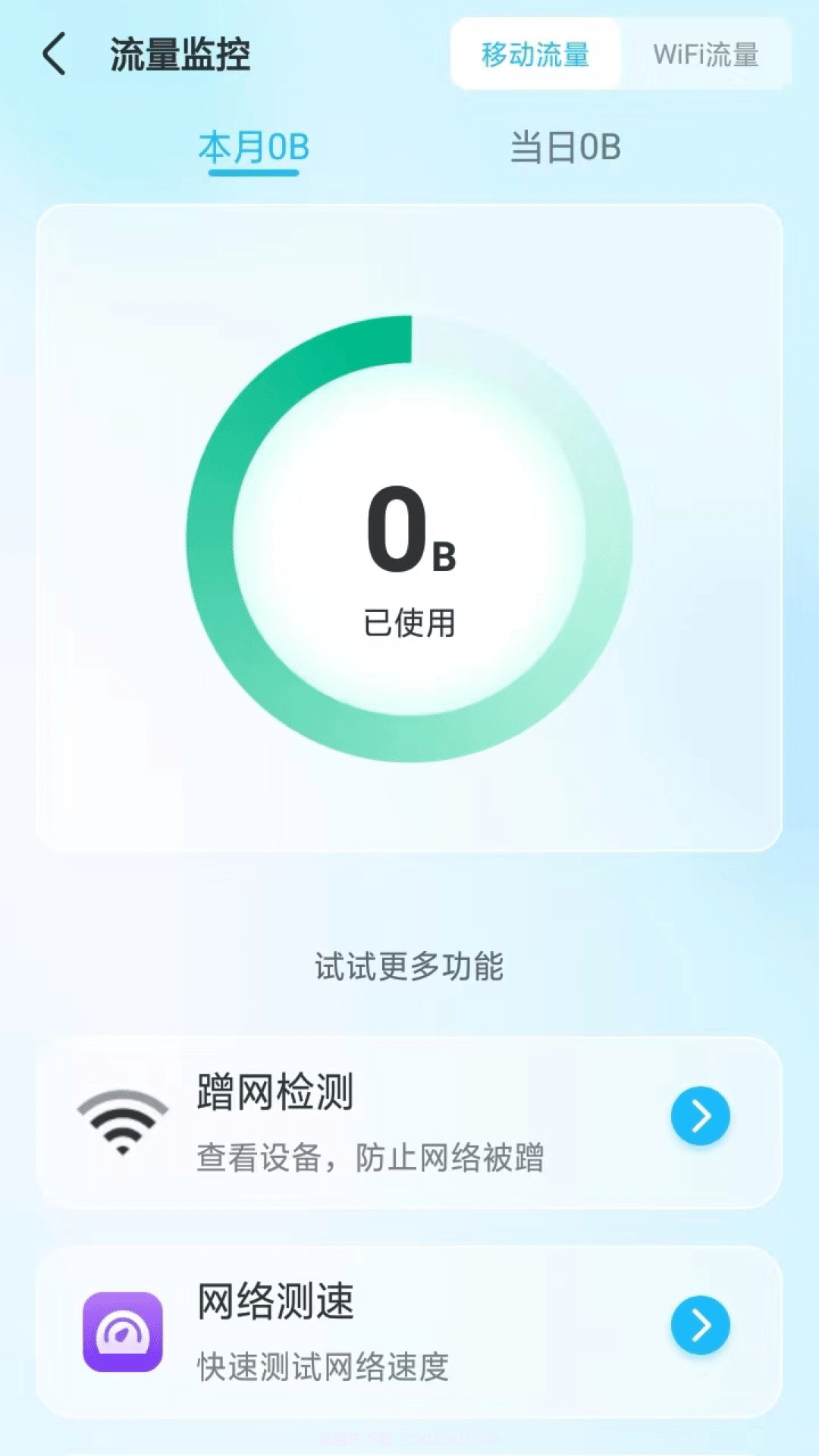 随意WiFi伴侣截图1