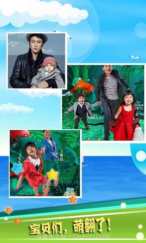 爸爸去哪儿2找茬截图3