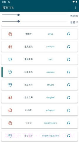 搜狗TTS截图3 搜狗TTS截图3