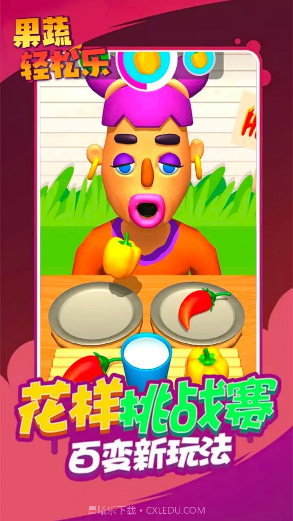 果蔬轻松乐截图4 果蔬轻松乐截图4